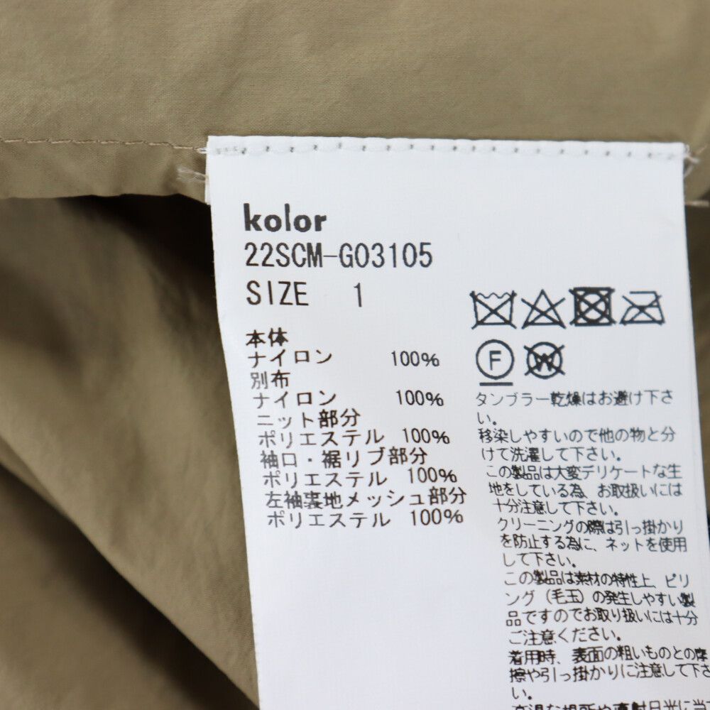 未使用品　22SS 製品染めNyタイプライターブルゾン ニット切替ジャケット kolor - kolor カラー 22SS 製品染めNyタイプライターブルゾン