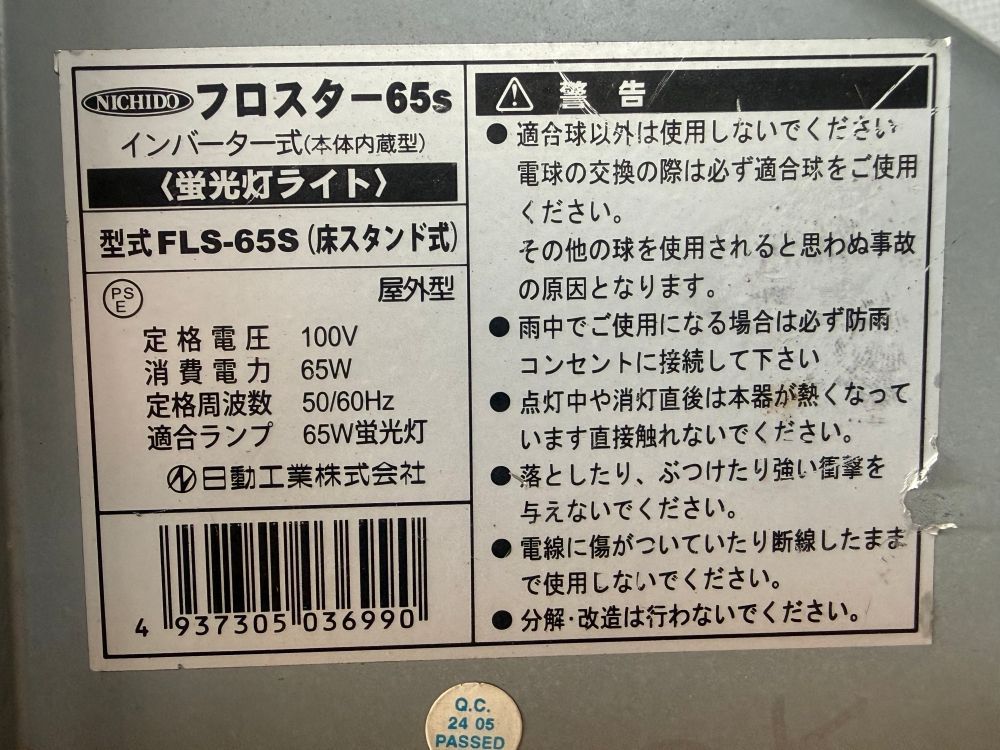 FLS-65S 床スタンド式