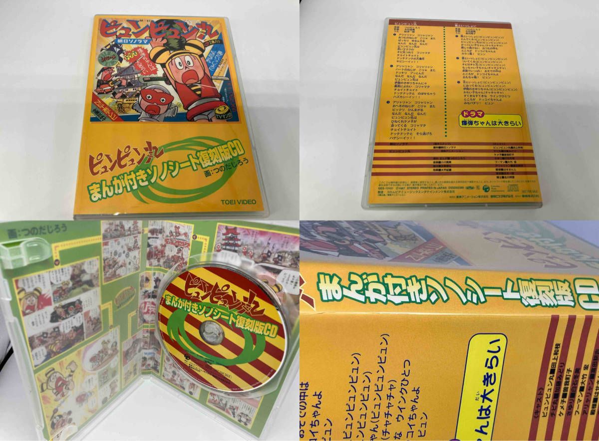 新品ケース交換済み ピュンピュン丸 VOL.1〜4 DVD全4巻セット 【公式通販】