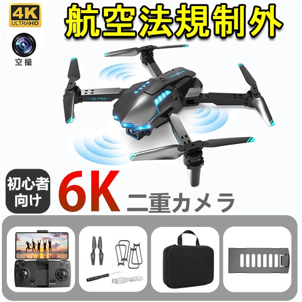 ドローン【免許不要】6K二重カメラ100g未満HD高画質、空撮スマホで操作可能