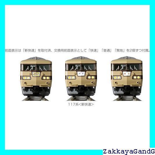 KATO Nゲージ 117系 新快速 6両セット 10-1607 鉄道模型 電車 Amazon | KATO Nゲージ 117系 JR東海色 4両セットA 10-1709 鉄道
