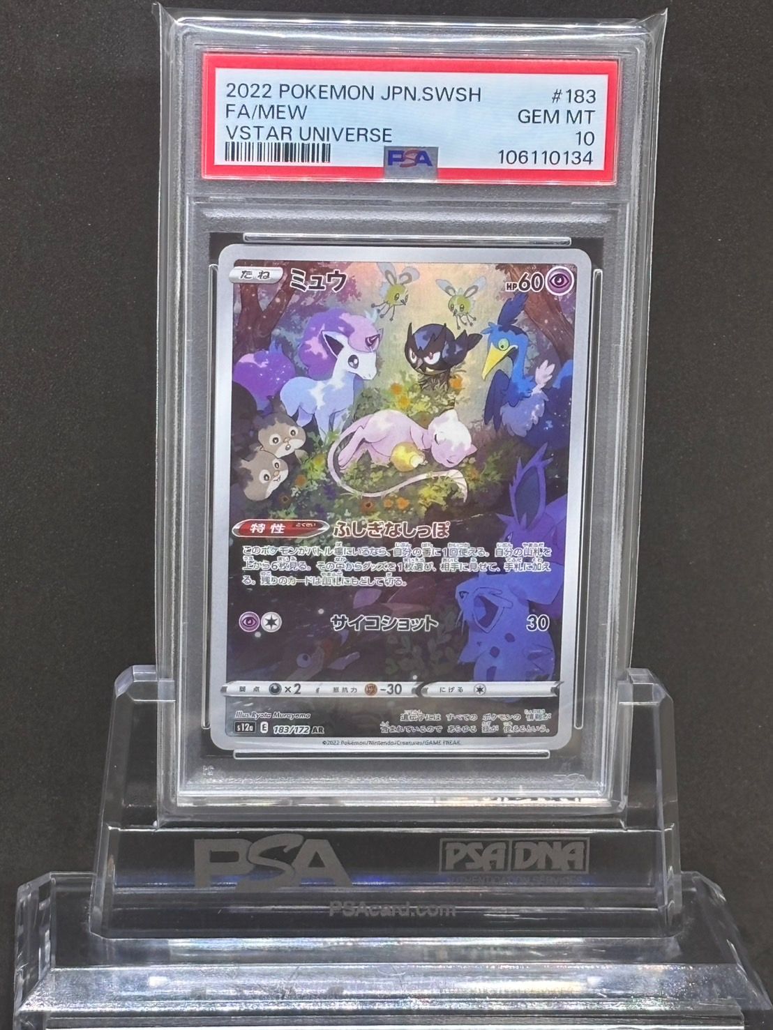 ミュウ AR S12a【VSTARユニバース】183/172 PSA10