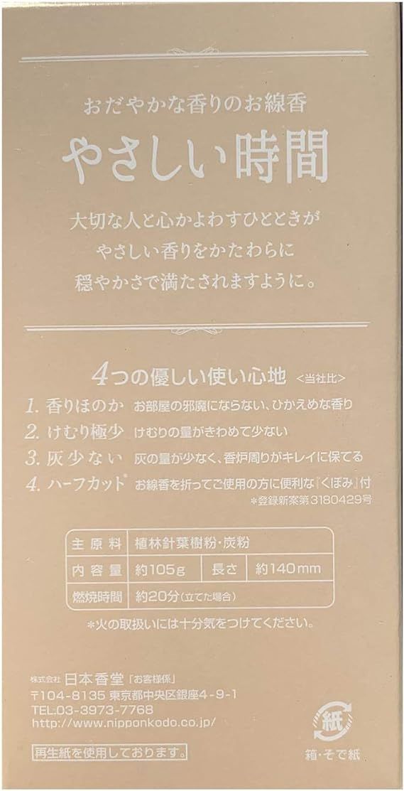 在庫セール】日本香堂(Nippon Kodo) やさしい時間 清らかなしゃぼんの