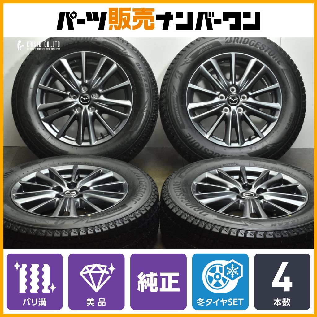マツダ KF CX-5に使用 ブリザック DM-V3 225/65R17