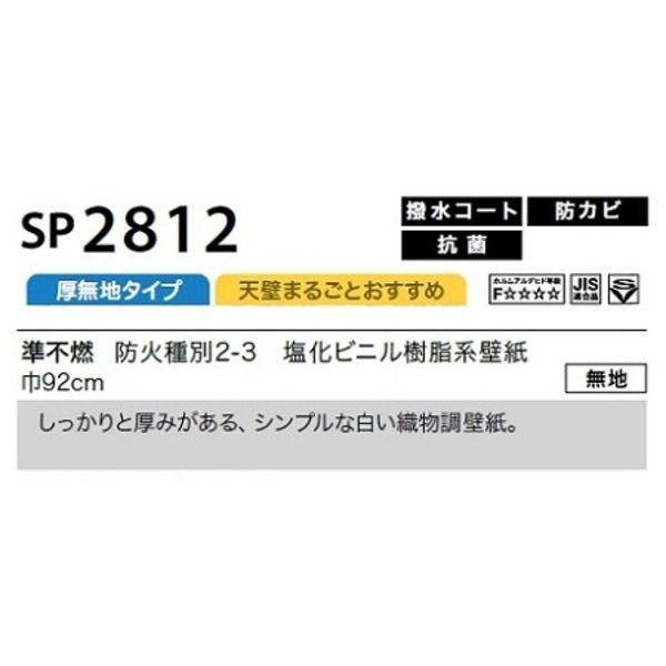 のり無し壁紙 サンゲツ SP2812 【無地】 92cm巾 25m巻 - メルカリ