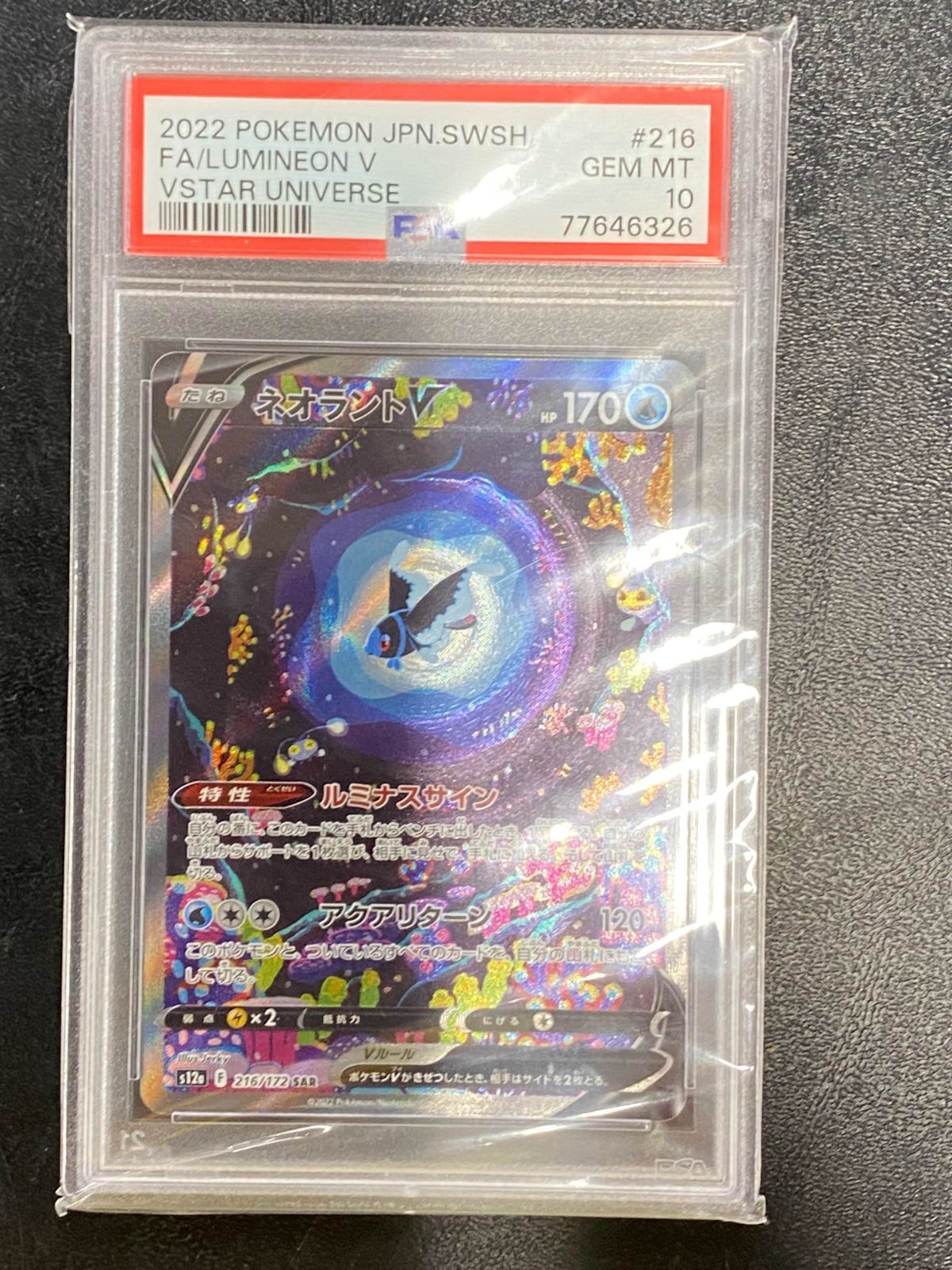 ○410 ポケモンカード ネオラントV SAR 216/172 PSA10 - メルカリ