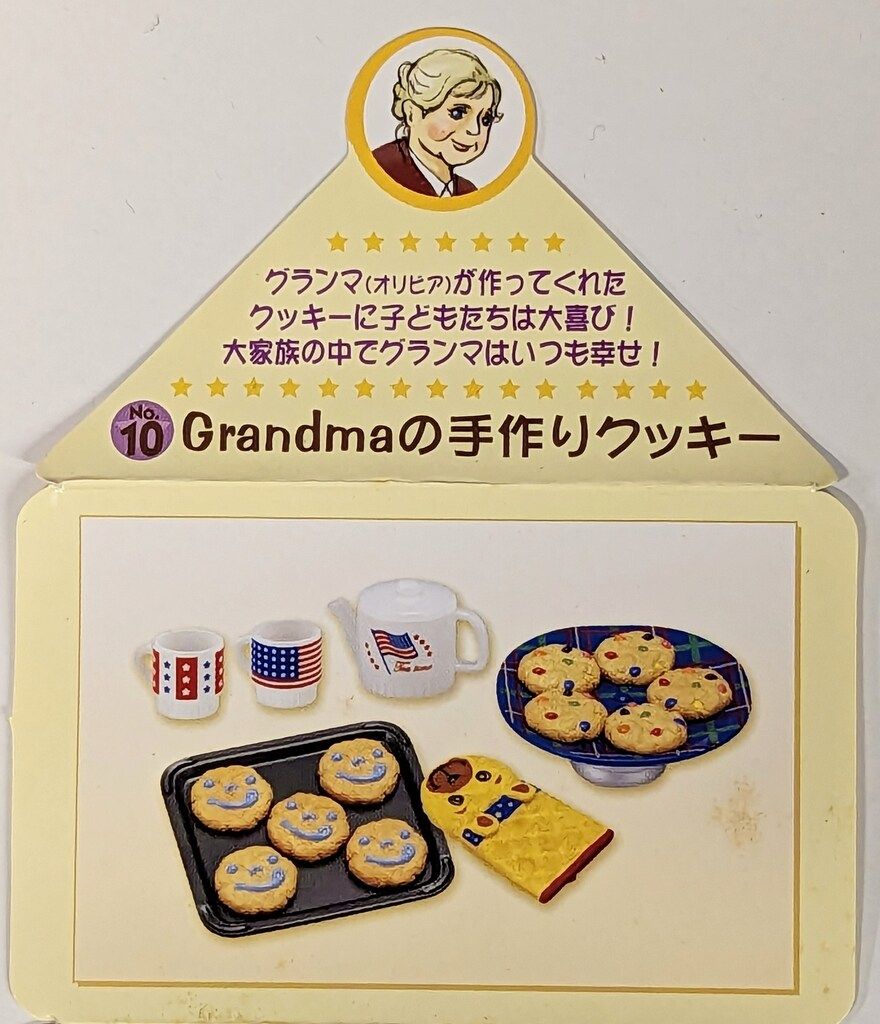 リーメント アメリカンキッチン　 Grandmaの手作りクッキー リーメント アメリカンキッチン 10.Grandmaの手作りクッキー