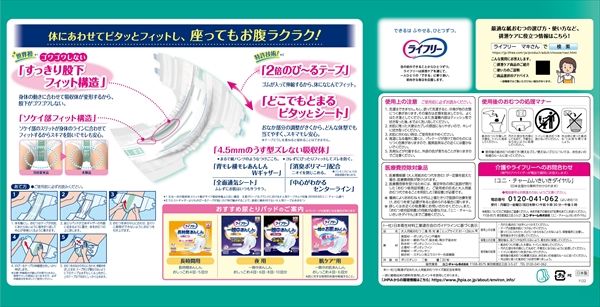 まとめ買い-4点セット ライフリーのびーるフィットうす型軽快テープ止めＬ２０枚 大人用オムツ