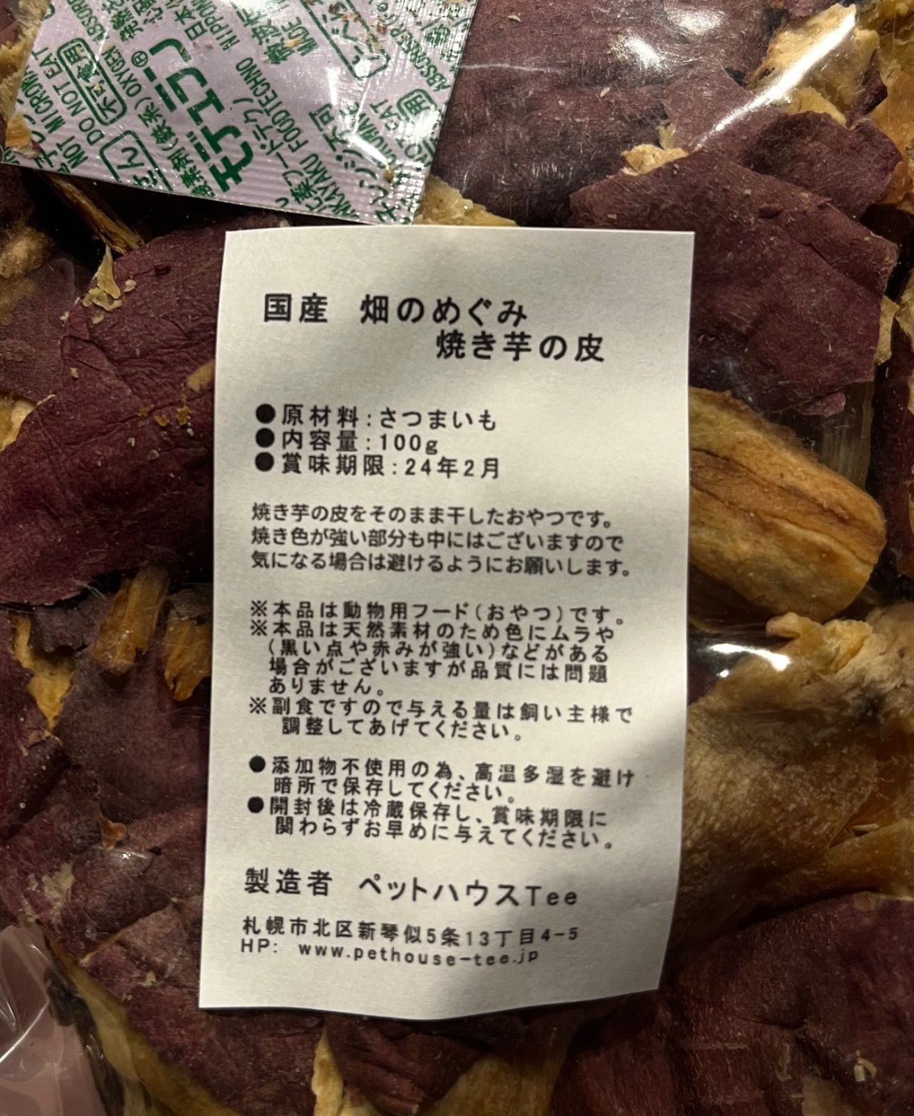 犬用おやつ　福袋　福箱　竹セット　北海道　無添加　ジャーキー　鶏肉　チキン　野菜-2