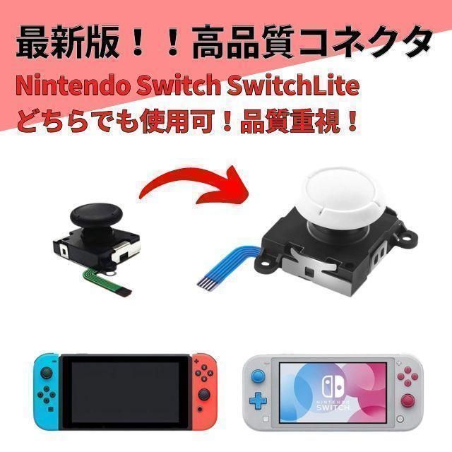 Switch Lite ジョイコン 修理 任天堂スイッチ アナログスティック右左 - メルカリ