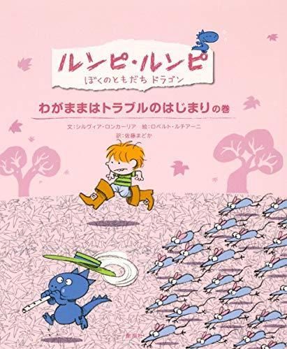 [新品][児童書]ルンピ・ルンピ ぼくのともだちドラゴンシリーズ (全4冊)