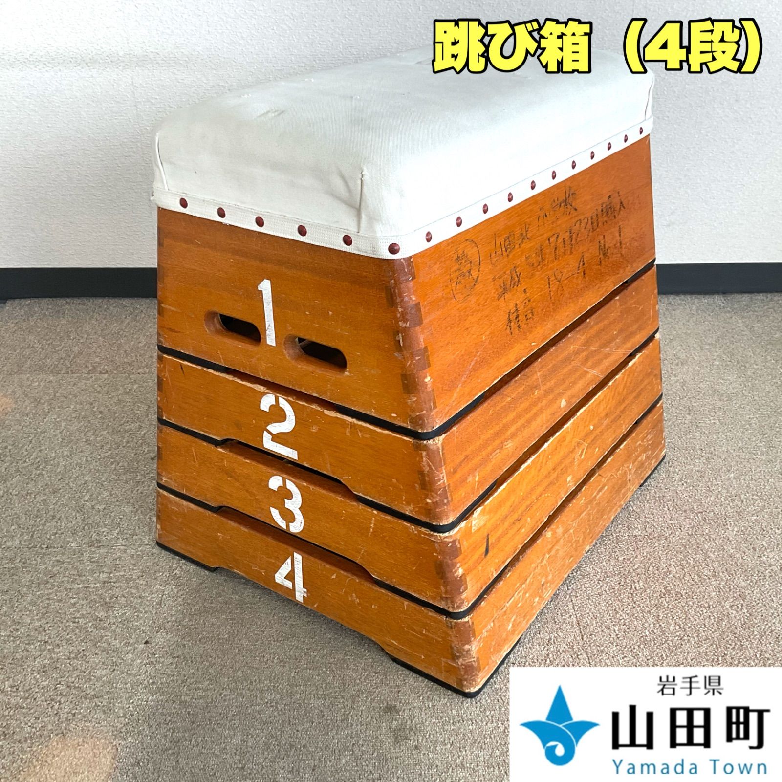 跳び箱（4段） メーカー・規格不明 【ymk-008】 - メルカリ