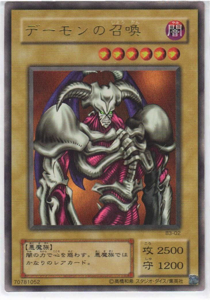 デーモンの召喚 B3-02 レアカード 遊戯王 デーモンの召喚 ウルトラレア B3-02 - メルカリ