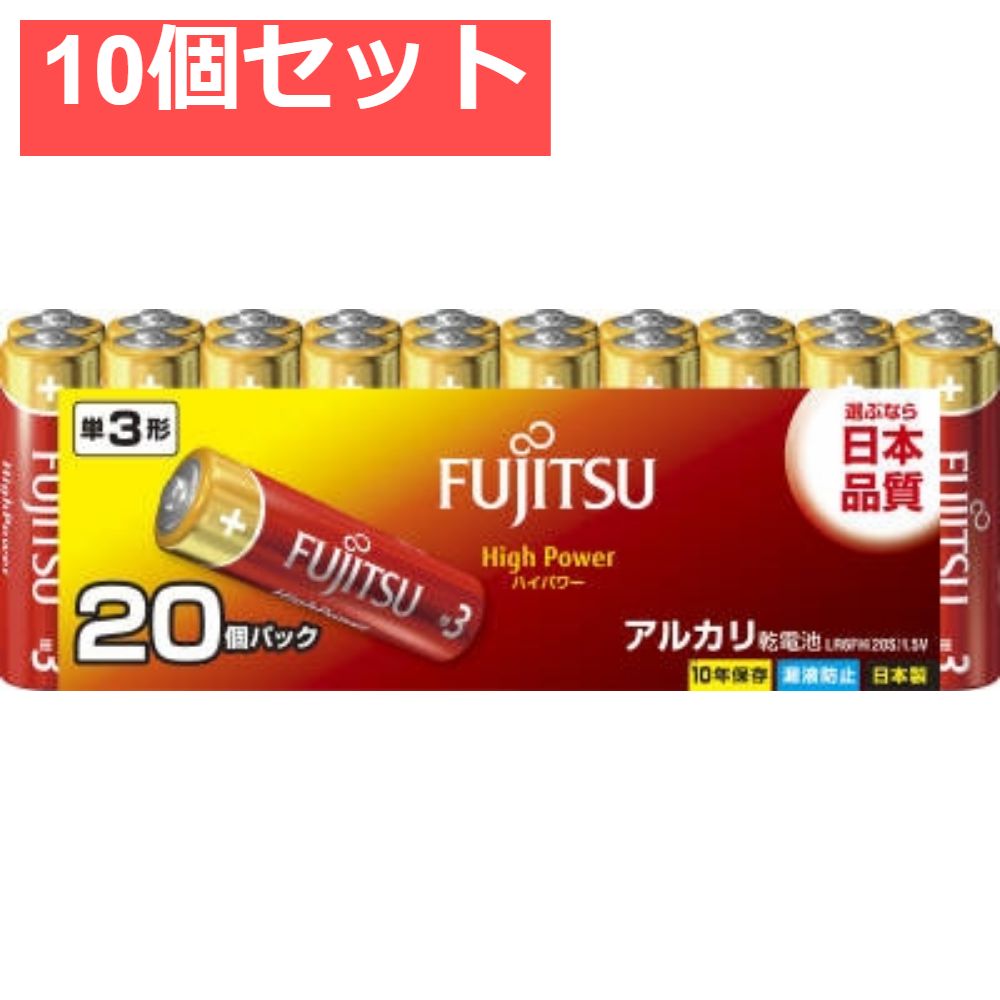 富士通ハイパワー単3 20個LR6FH 20S 10個セット