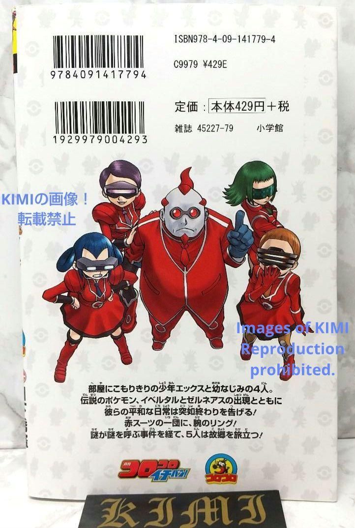 初版 ポケットモンスターSPECIAL X・Y 1 本 コミック 2014日下