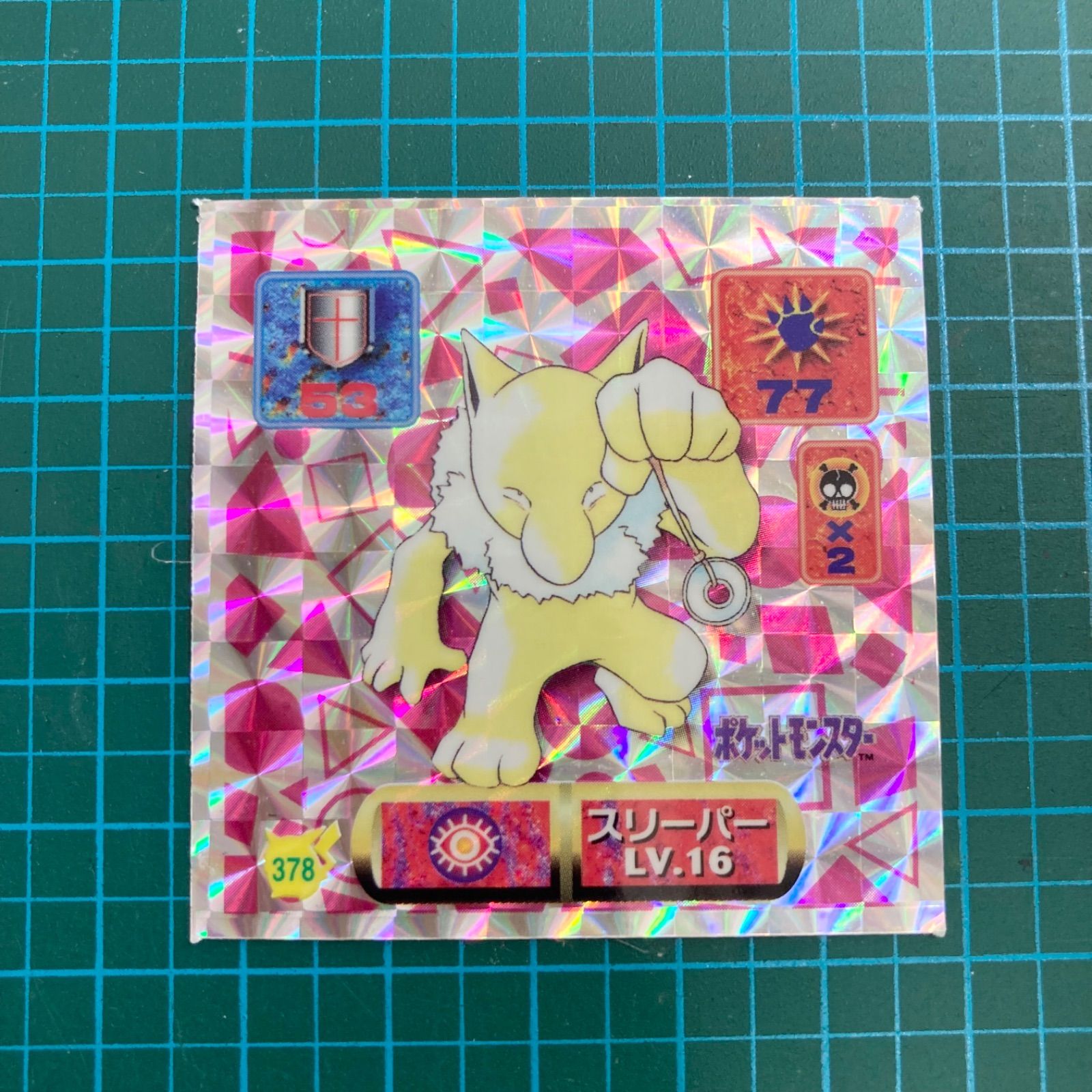 アマダ 最強シール烈伝 改 キラ ポケッモンスター 20枚セット 当時物 Amazon.co.jp: ポケットモンスター 最強シール烈伝 スーパーDX