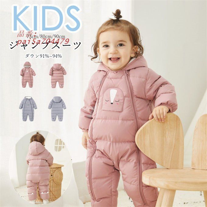 ベビー服 ジャンプスーツ 秋冬 長袖 新生児服 フード付き 長袖 ファスナー 暖かい カバーオール ダウンジャケット 前開き プレゼント 73 80 pai5a704479