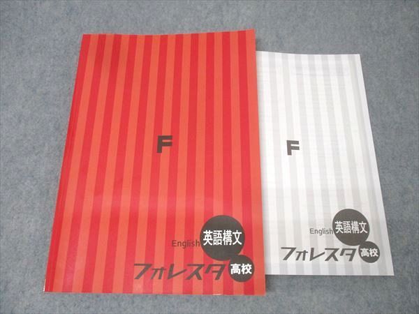 塾専用 フォレスタ 英語構文 高校 16第3版 状態良 021S5B - メルカリ