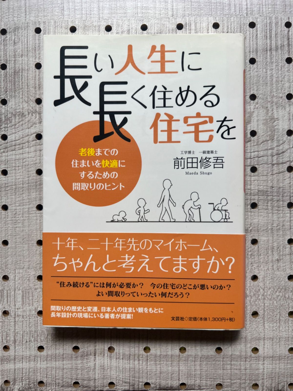 生活家事長い人生に長く住める住宅を 老後までの住まいを快適にする