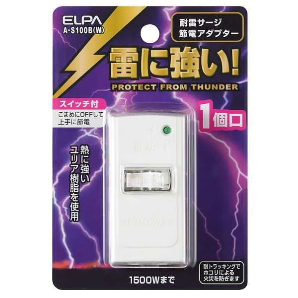 （まとめ） ELPA 耐雷サージ機能付節電アダプタ 1個口 A-S100B（W） 