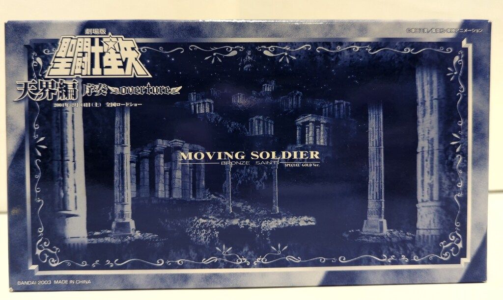 得価，限定セール バンダイ 聖闘士星矢天界編 序奏 overture