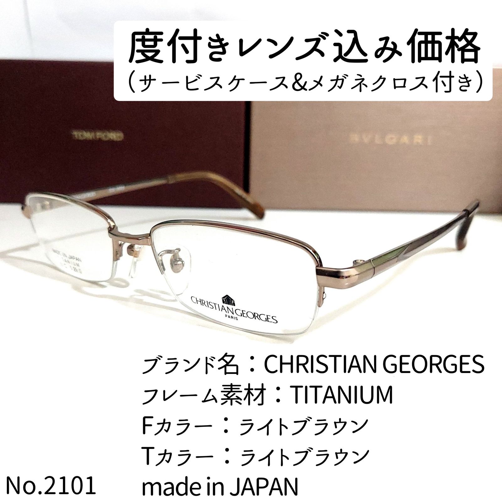 No.2101メガネ CHRISTIAN GEORGES【度数入り込み価格】-