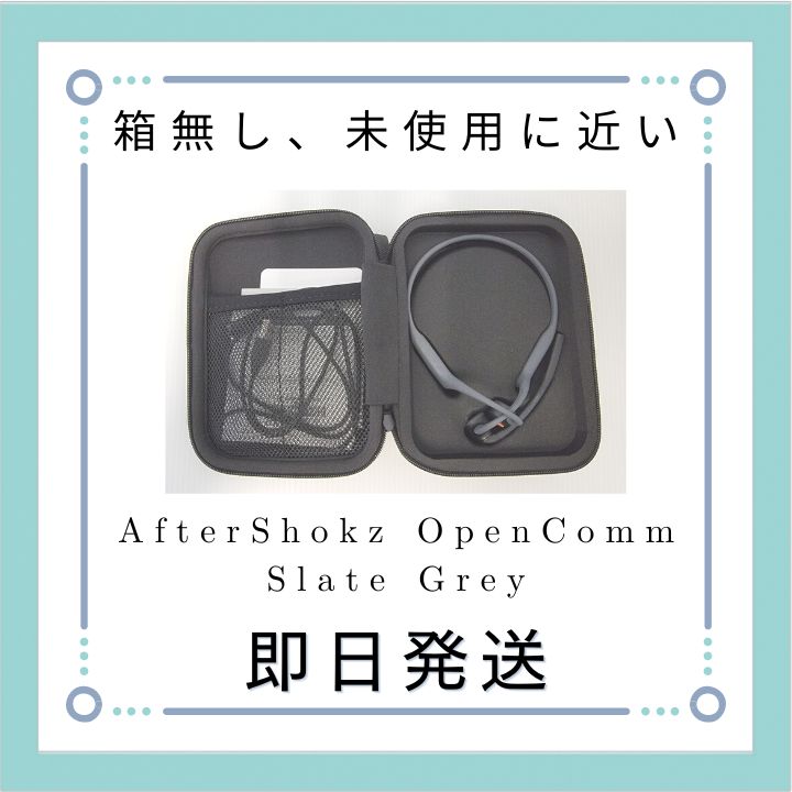 未使用に近い】OpenComm AfterShokz Slate Grey オープンコム アフター