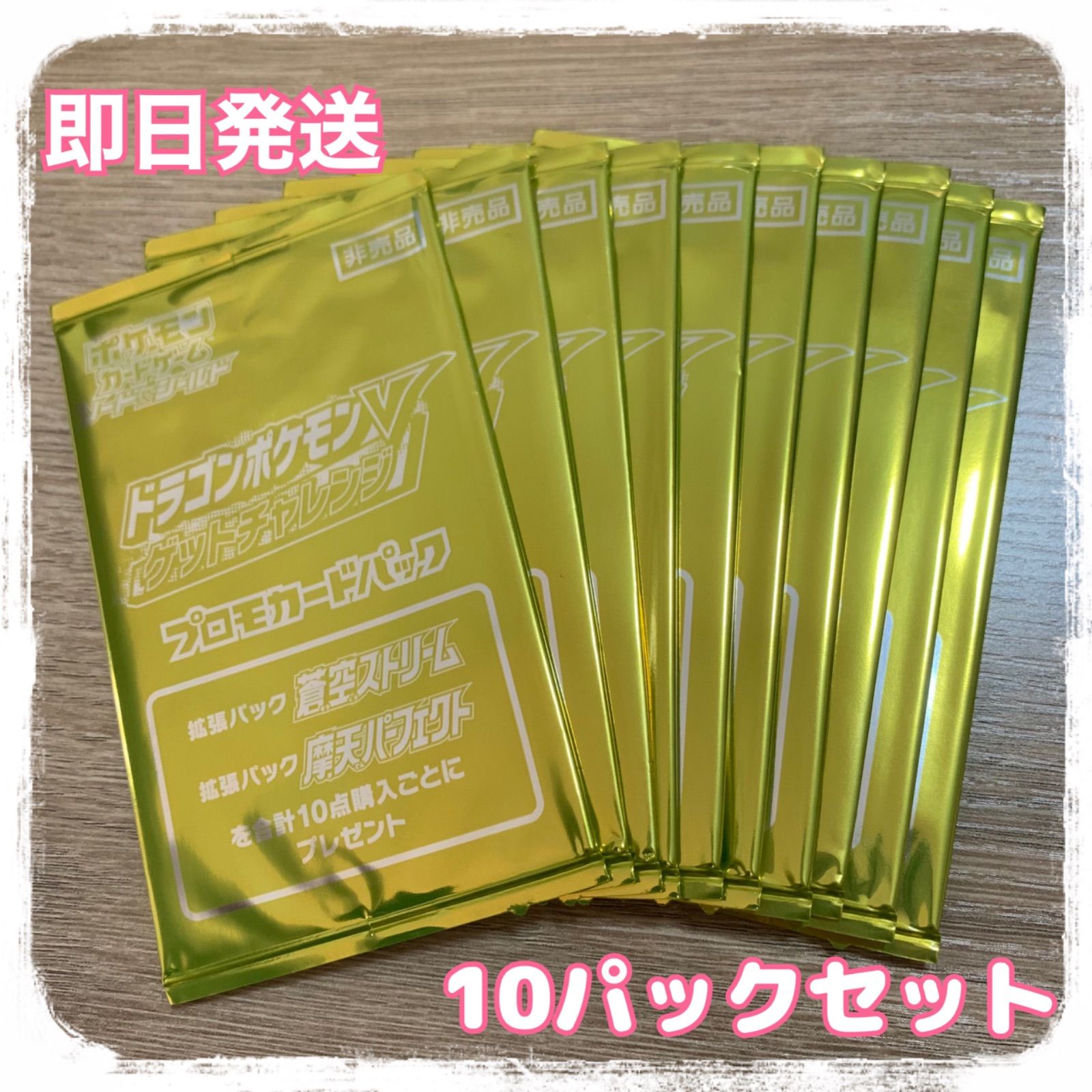 未開封　ドラゴンポケモンVゲットチャレンジ　プロモカードパック　67パック ドラゴンポケモン V ゲットチャレンジ プロモ プロモカード