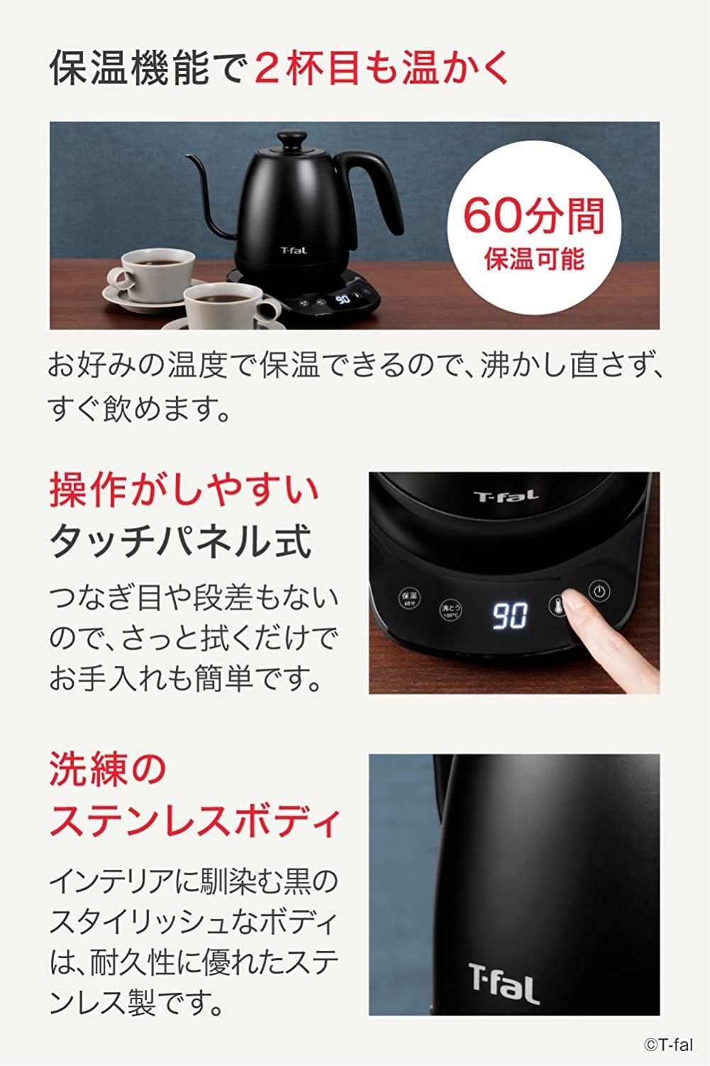 ティファール　電気ケトル　カフェコントロール　ブラック コーヒードリップケトル