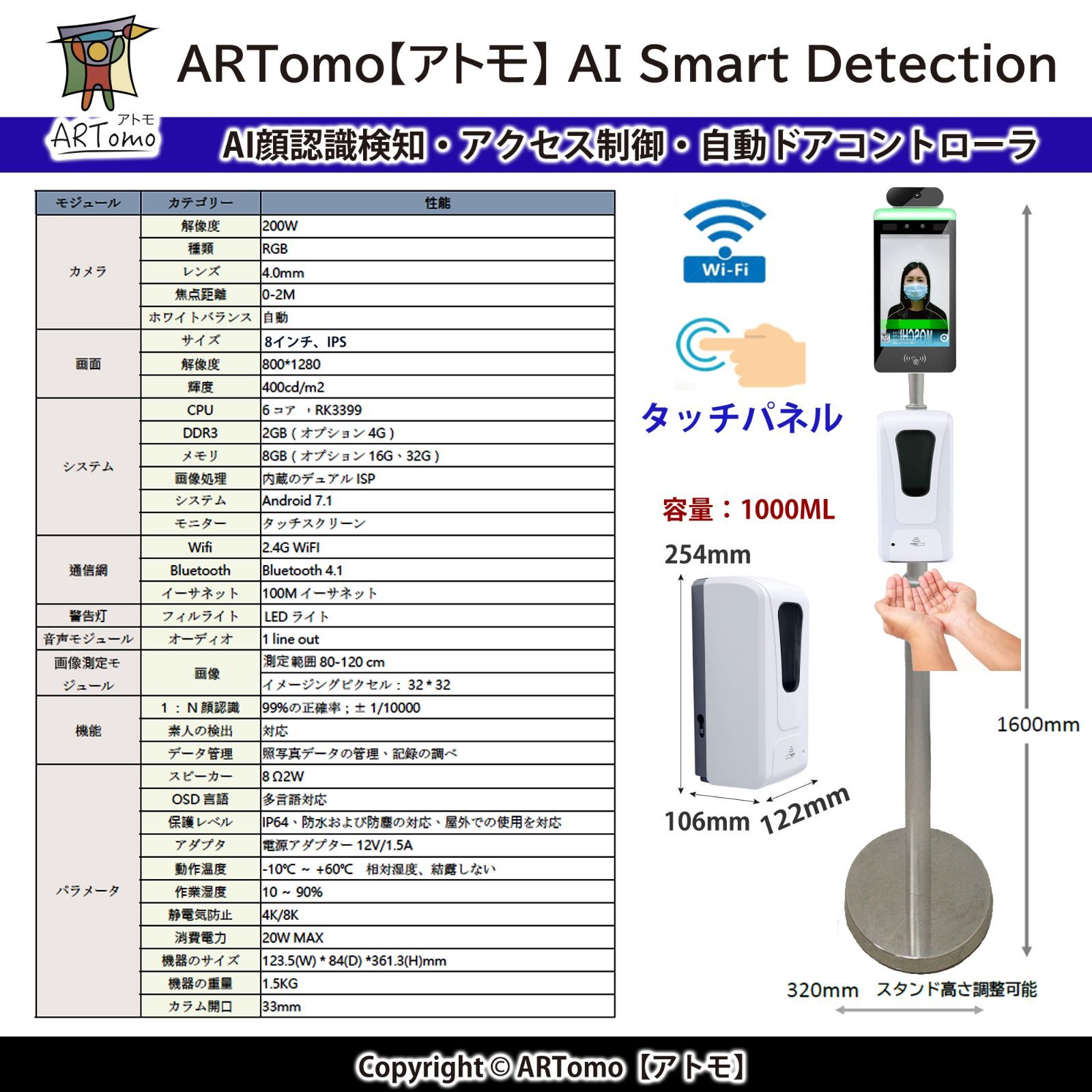 サーマルカメラ タッチ式 (8 インチ AT｜ロングスタンド｜ディスペンサー)-1