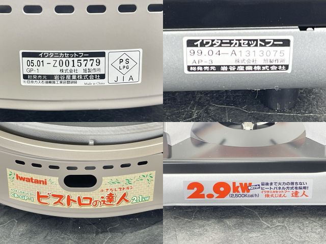 ビストロの達人