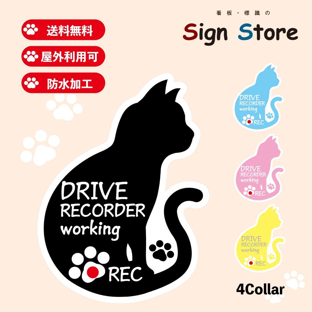 【ステッカー】猫のシルエットステッカー(ドラレコ録画中)car_character_06_rec