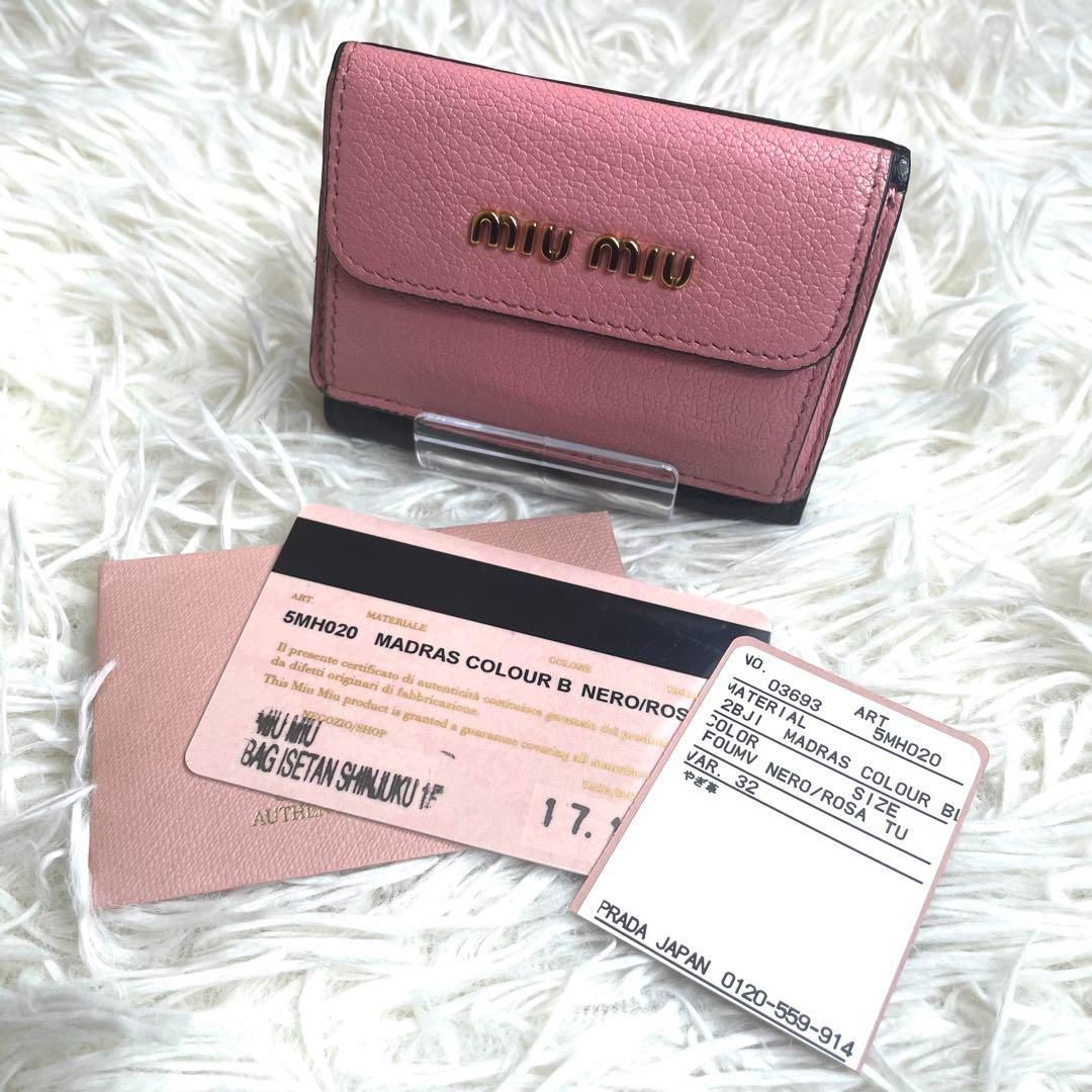 ⋟極希少品⋞ 入手困難 / ミュウミュウ マドラスバイカラーミニウォレット ≫極希少品≪ 入手困難 / ミュウミュウ マドラスバイカラーミニ