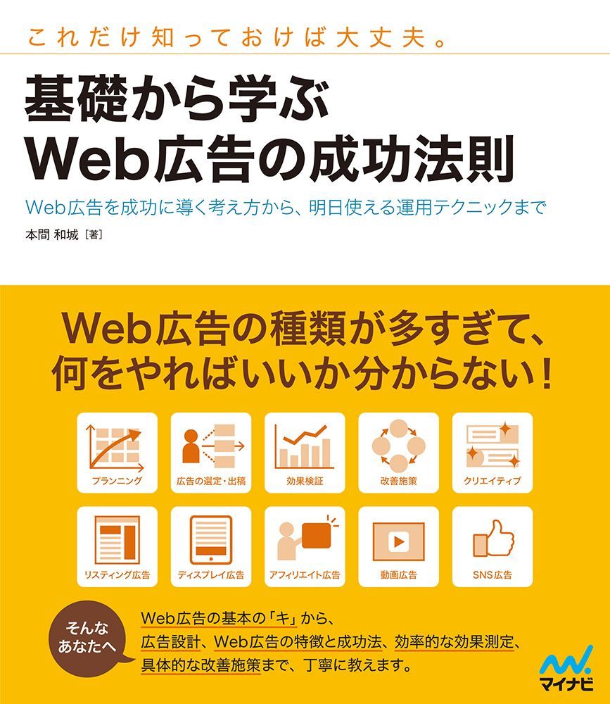 基礎から学ぶWeb広告の成功法則　メルカリ　Web広告を成功に導く考え方から、明日使える…　BOOKONE本店