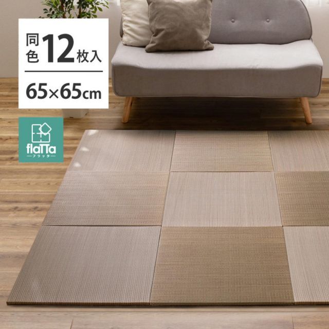 萩原 すき間のできにくい小型置き畳 四季 同色12枚組 140166811 ブラウン 65×65×1.5cm フチなし 軽量 防音 薄手
