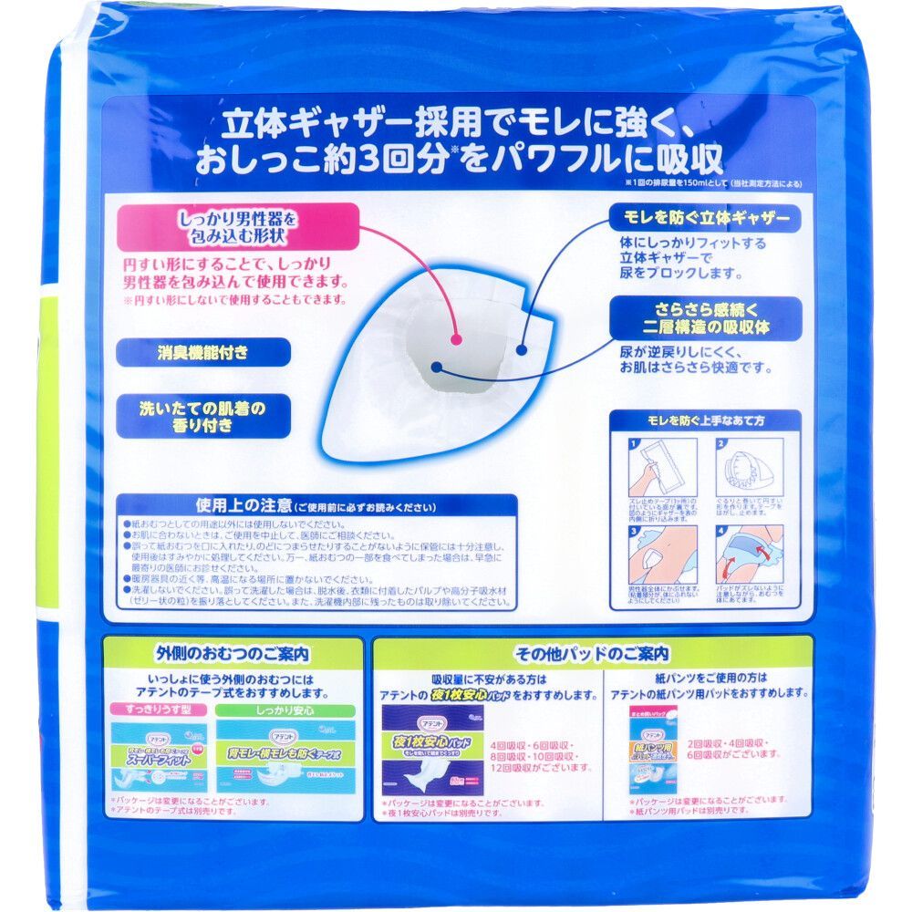 大人用紙おむつ 大王製紙 アテント 尿とりパッド 強力スーパー吸収 約3