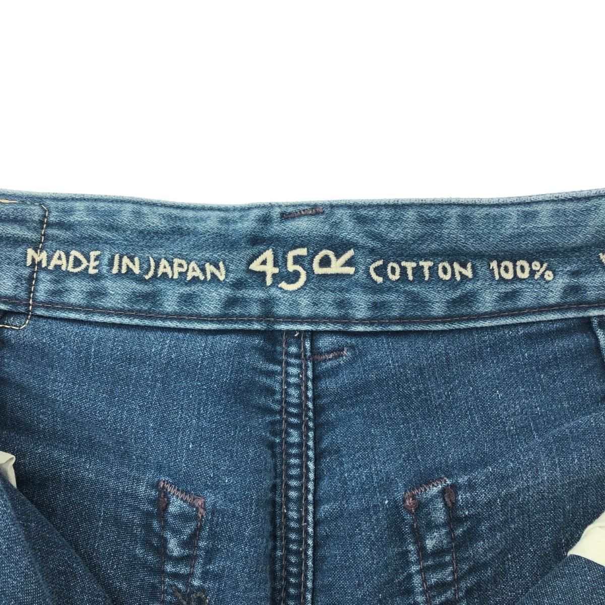 45R フォーティーファイブアール 藍納戸もち米サテンのシャルロット