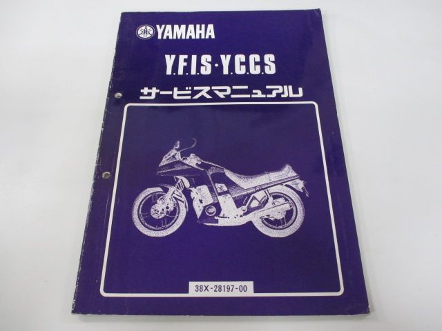 自転車　レア XJ750D DII サービスマニュアル ヤマハ 正規 中古 バイク 整備書 補足