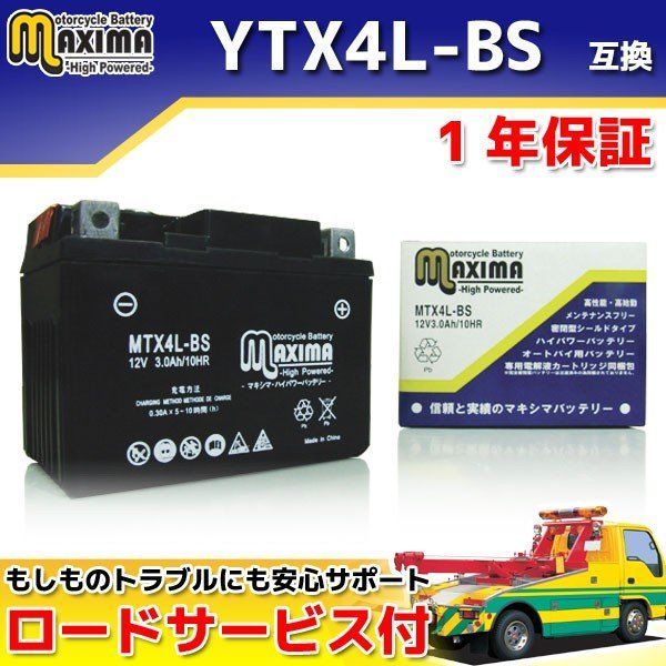 選べる  液入れ初期充電  YTX4L-BS/GTH4L-BS/FTH4L-BS/DTX4L-BS互換  バイクバッテリー  MTX4L-BS  1年保証  MFバッテリー  スーパーカブ90  HA02