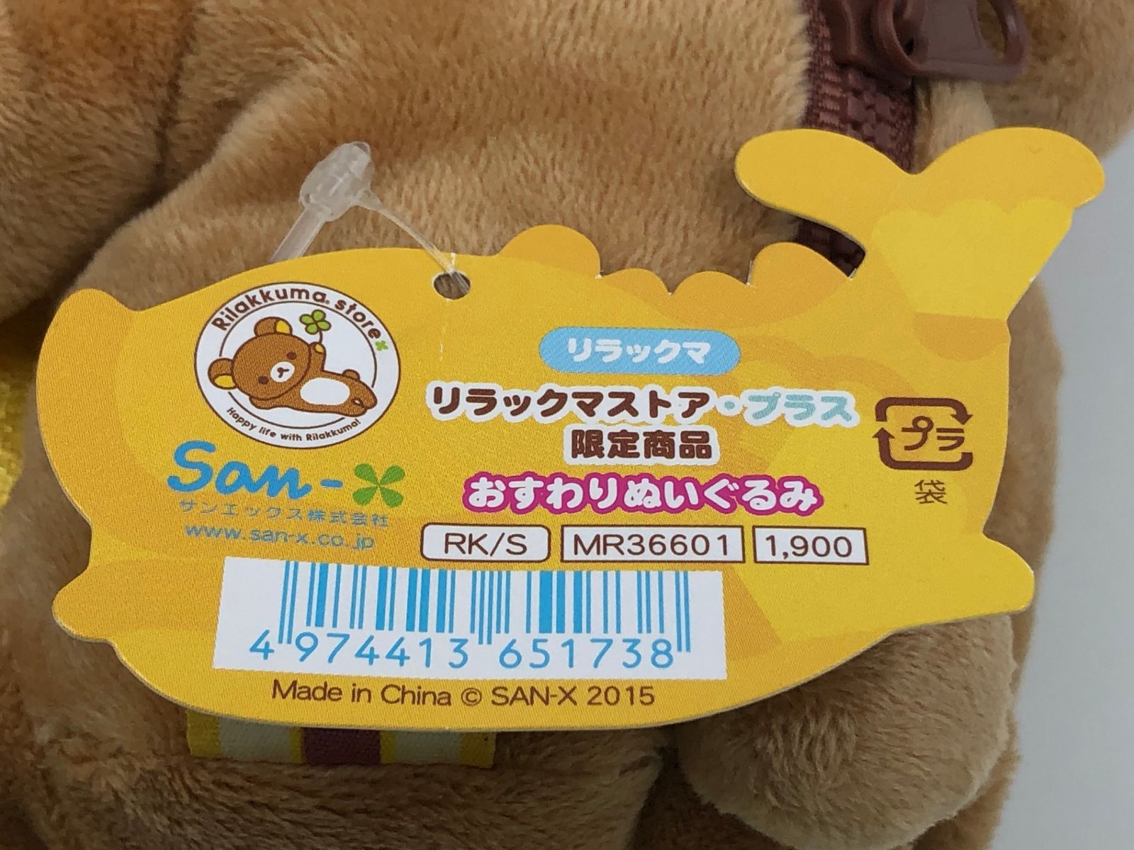 ♪) リラックマ おすわり ぬいぐるみ リラックマストア ・ プラス 上