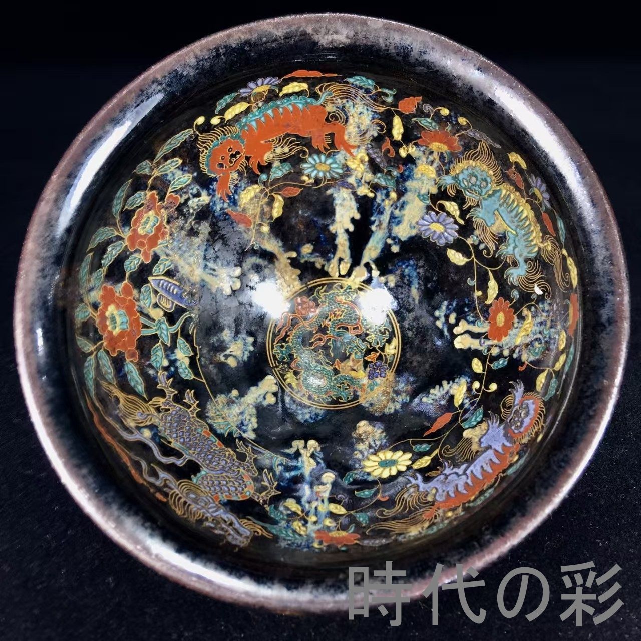 ☆中国古董古玩☆宋時代建窯希少品兔毫銘文天目茶碗☆