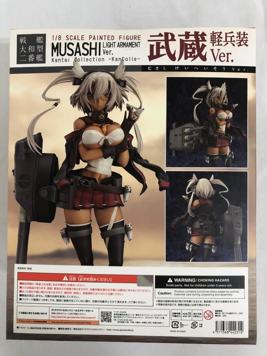 未開封】艦隊これくしょん～艦これ～ 武蔵 軽兵装ver．（1/8