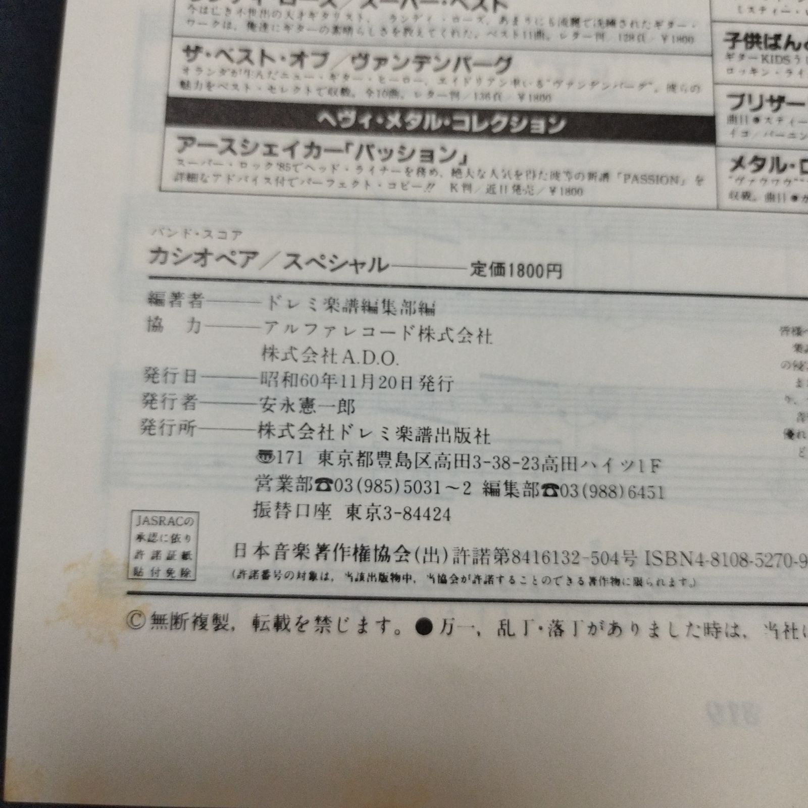 【レア】バンドスコア「カシオペア・スペシャル」 Yahoo!オークション - バンドスコア カシオペア スペシャル