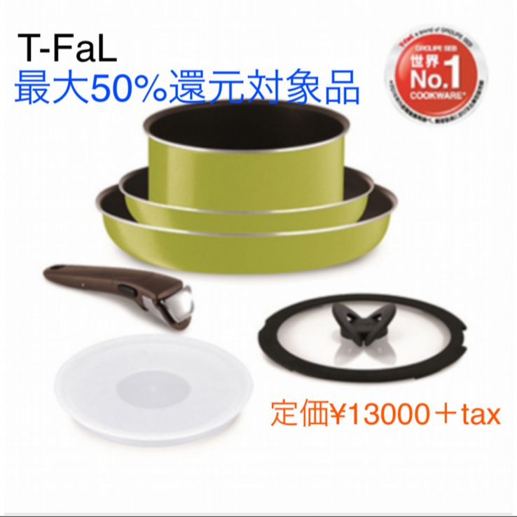 ☆半額ポイント還元☆ T-FaL 】ティファール インジニオ・ネオ キウイ