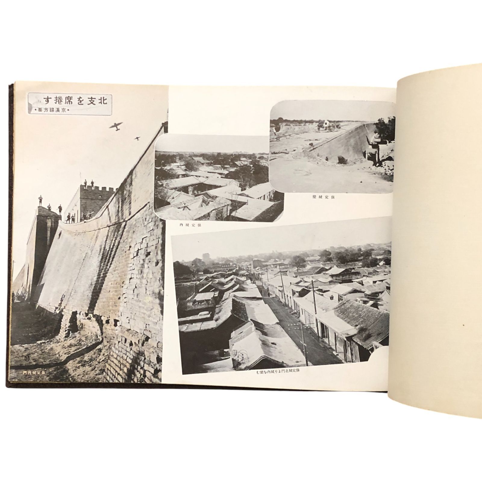 支那事変出征記念写真帖 北支戦線編 中戸川洋行 1938年 ☆支那事変