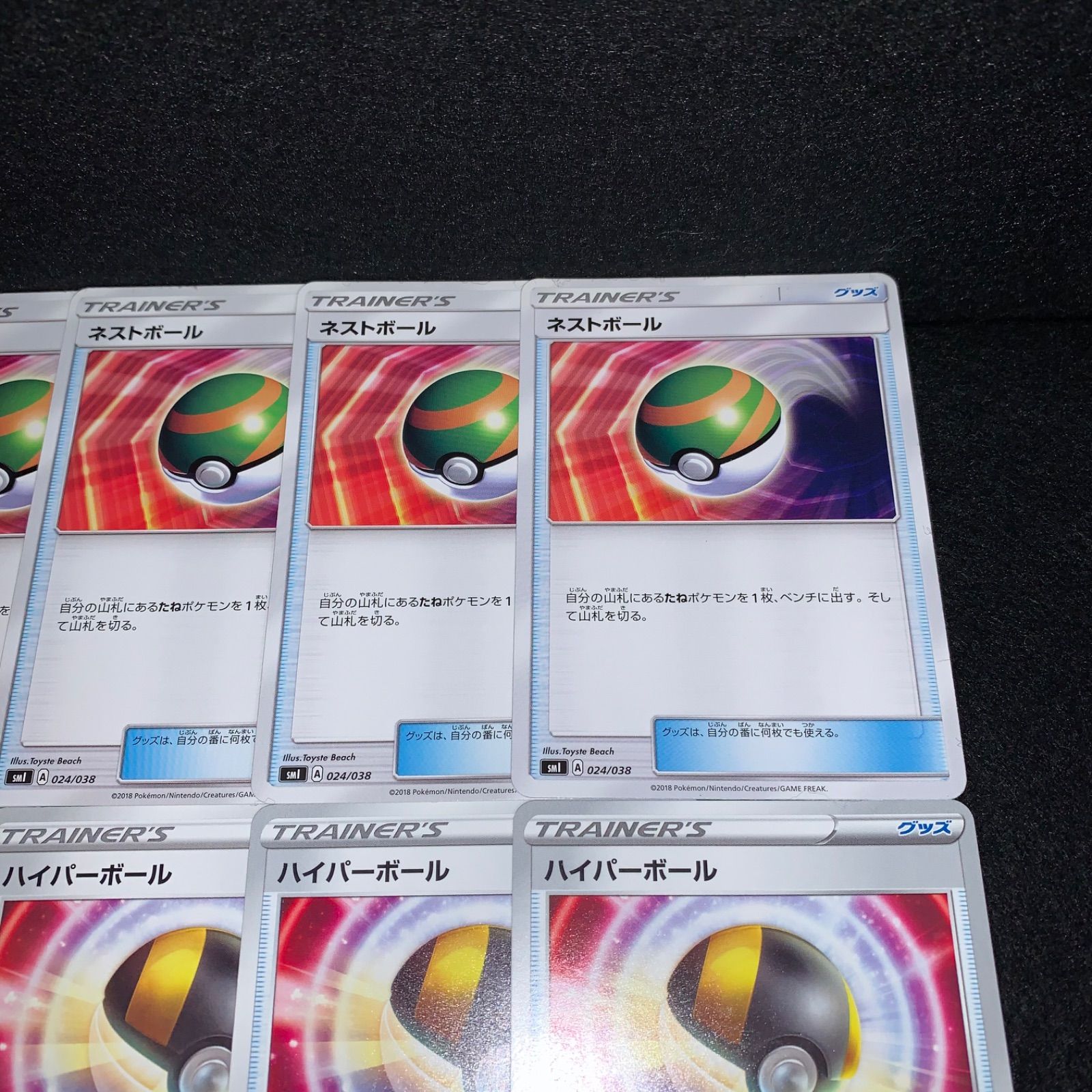ポケカ KY356 グッズ トレーナーズ ネストボール ハイパーボール 各4枚