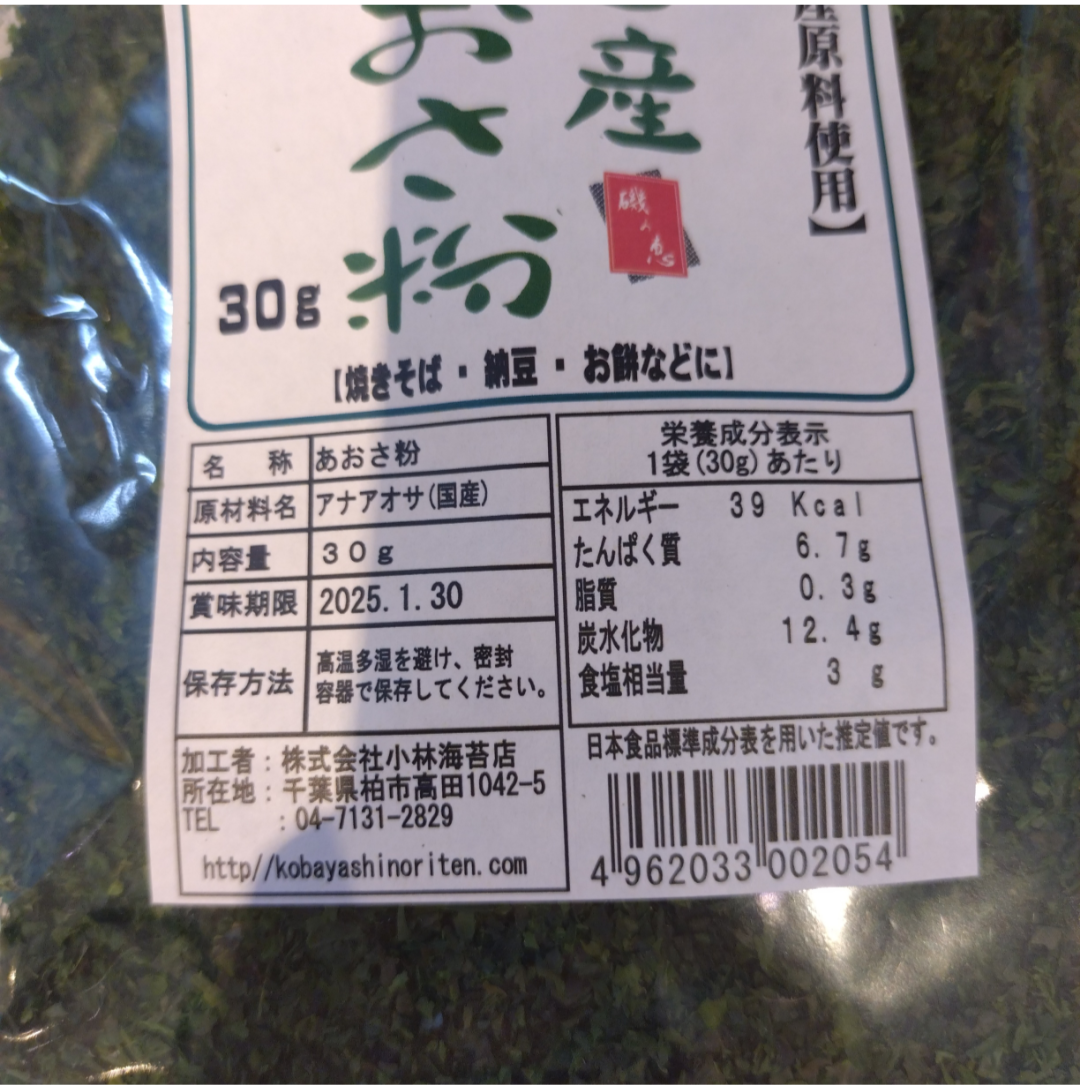 国産  あおさ粉  30ｇ×2袋  青のり  のり  磯辺揚げ  乾物