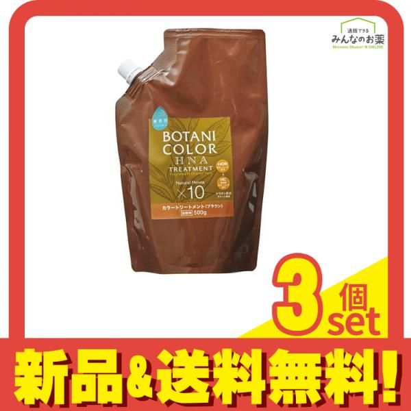 Motto ボタニカラー トリートメント ヘンナ入り ブラウン 500g (詰め替え用) 3個セット まとめ売り