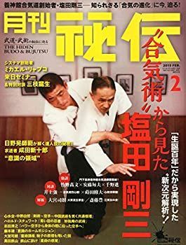 【中古】月刊 秘伝 2015年 02月号 [雑誌]