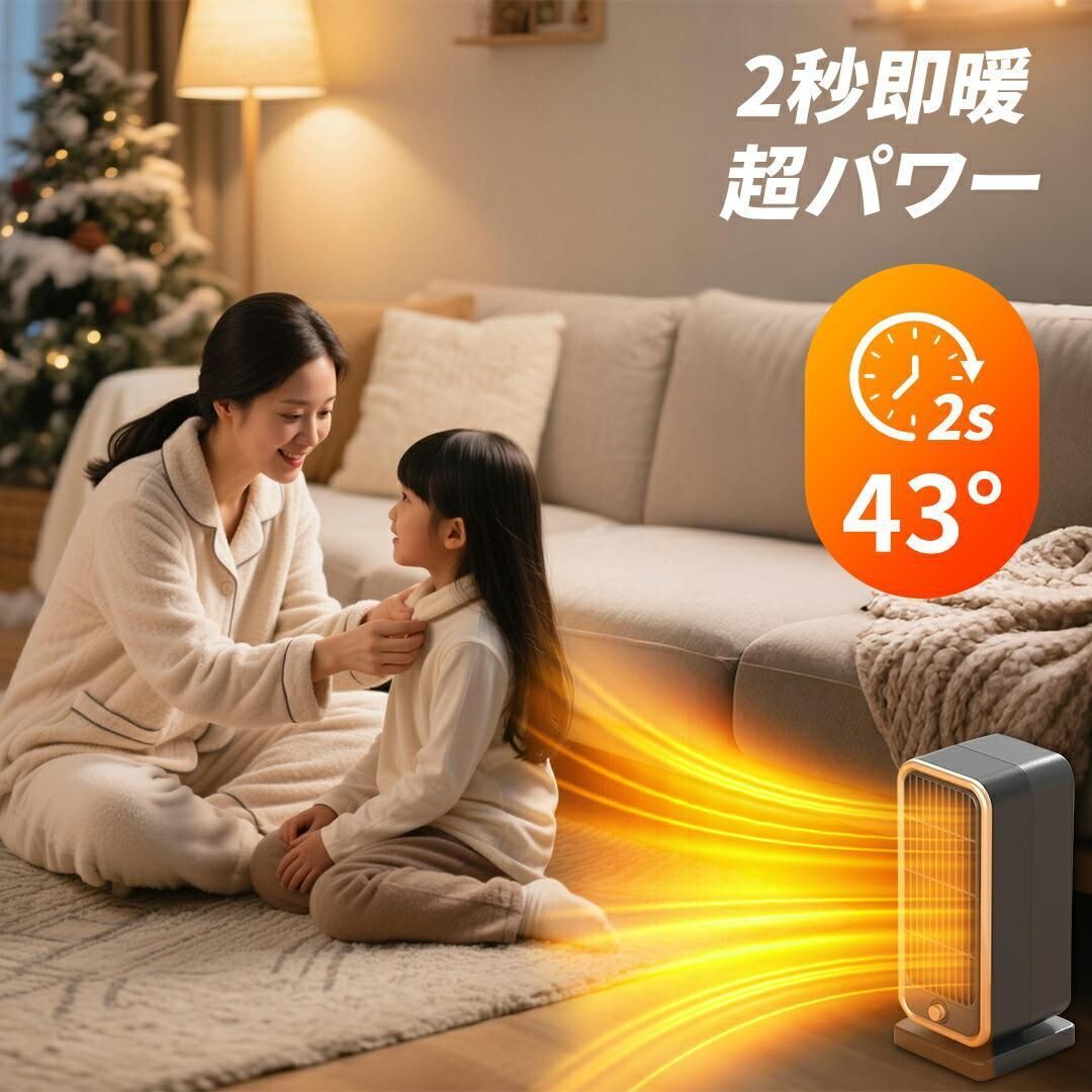 2秒速暖 温度調節